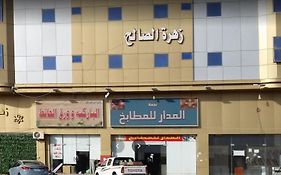 Zahret Al Saleh